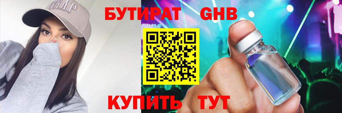 Бирск  Бутират вода  Вход с VPN 