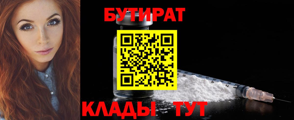 БУТИРАТ оксана Бирск