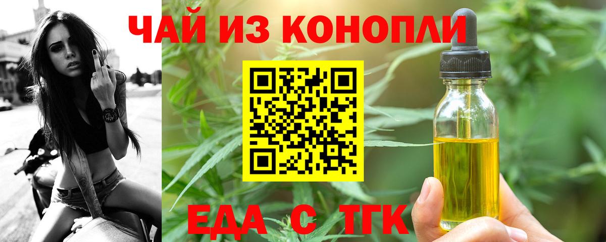Еда ТГК марихуана  Вход с VPN  Бирск 