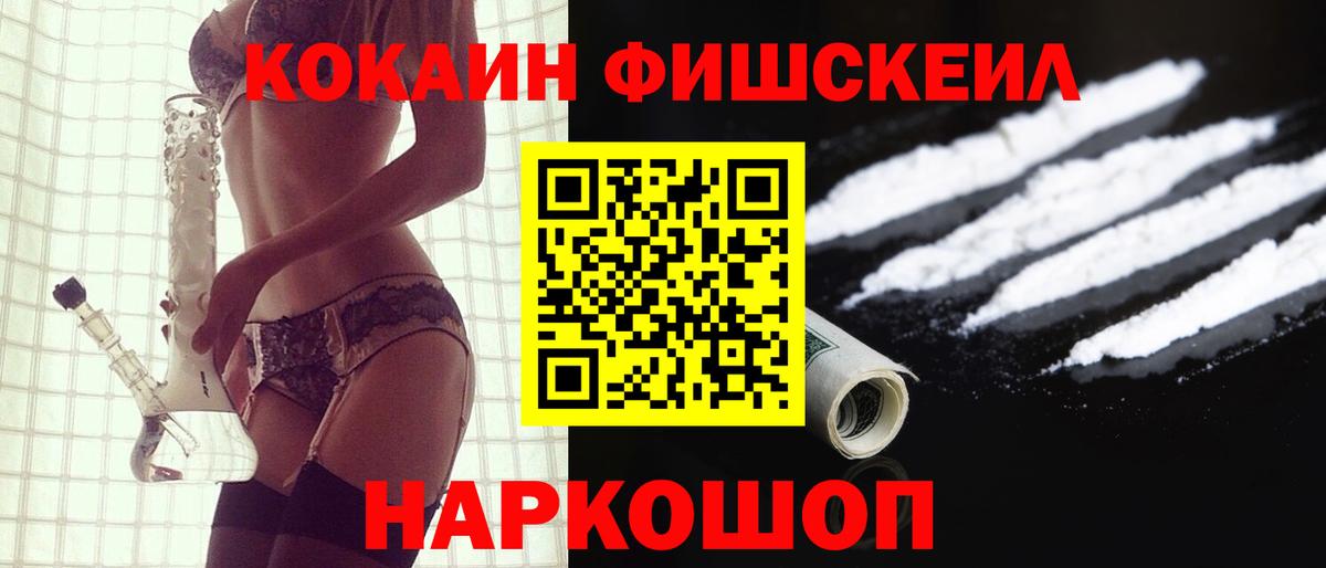 COCAIN FishScale Бирск