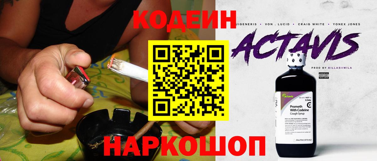 Кодеиновый сироп Lean напиток Lean (лин) Бирск