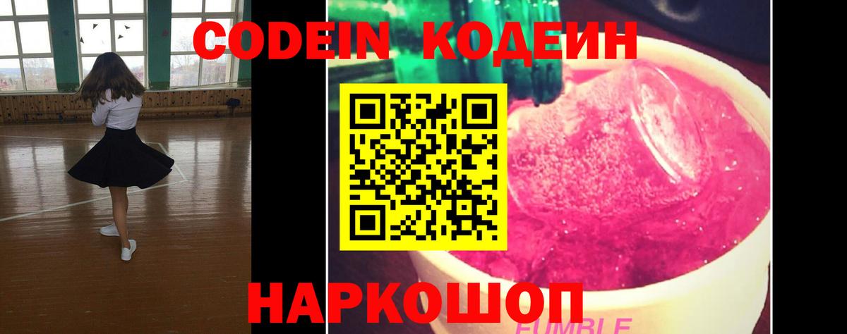 Кодеиновый сироп Lean Purple Drank  Codein Purple Drank  Вход с VPN  Бирск 