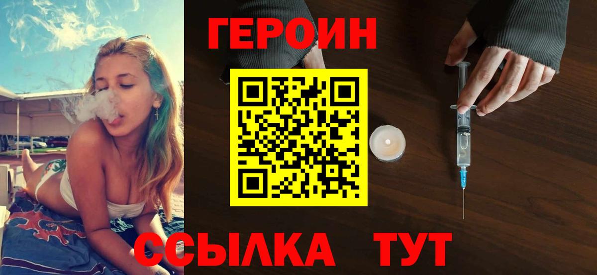Героин Heroin  ГЕРОИН  Бирск  Вход с VPN 