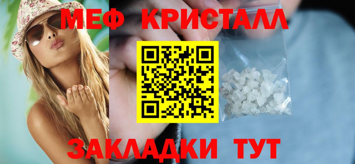Мефедрон кристаллы Бирск