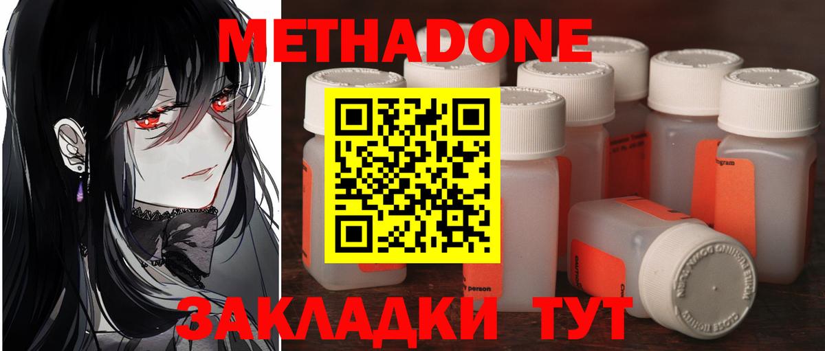 Метадон methadone  Вход с VPN  Бирск  МЕГА зеркало  Метадон мёд 