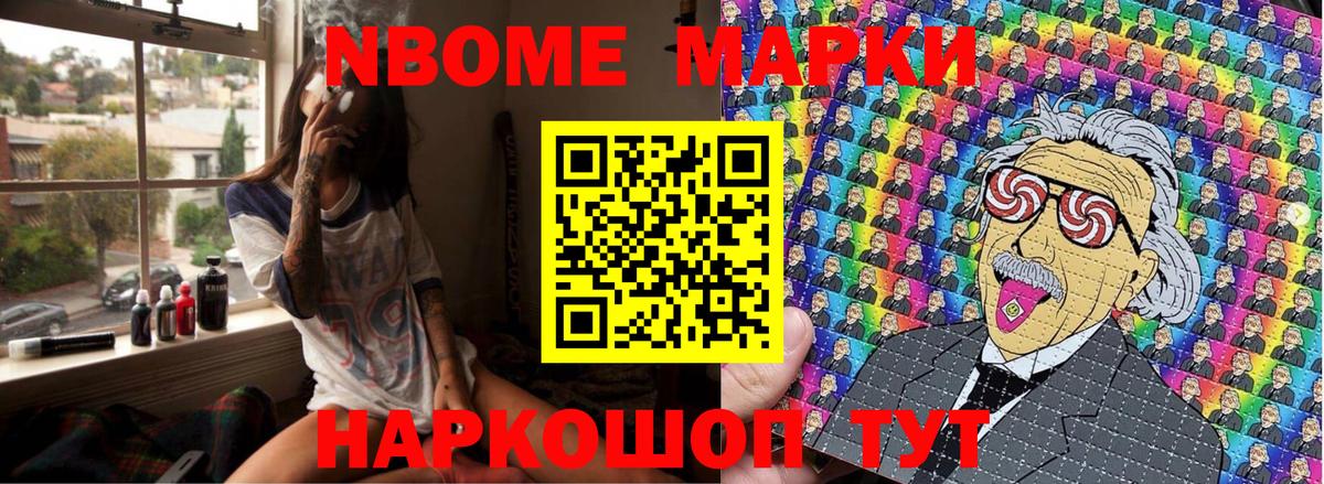 Марки N-bome 1,5мг Бирск